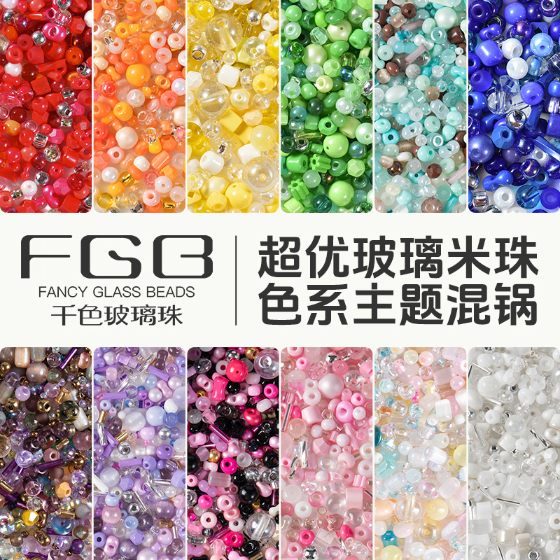 FGB千色超优玻璃米珠混锅色系混珠diy手链串珠材料饰品配件混色