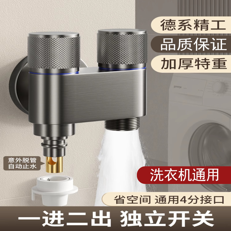 全铜三通分水阀一进二出水龙头一分二接头洗衣机自动止水双控角阀产品图
