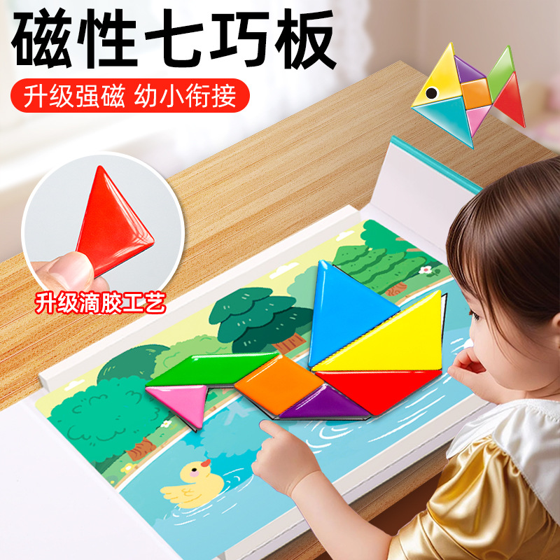 磁性七巧板一二年级上册小学生益智拼图拼板早教磁力教具