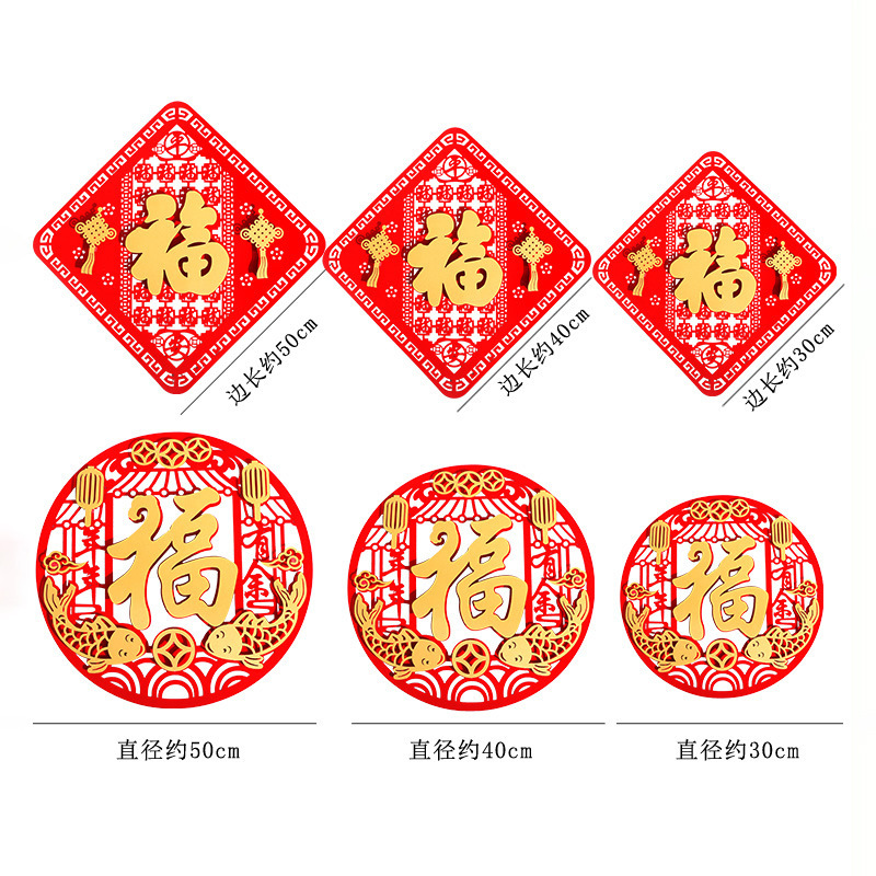 春节/年货福字/福字/福字门春联/门贴福字白底实物图