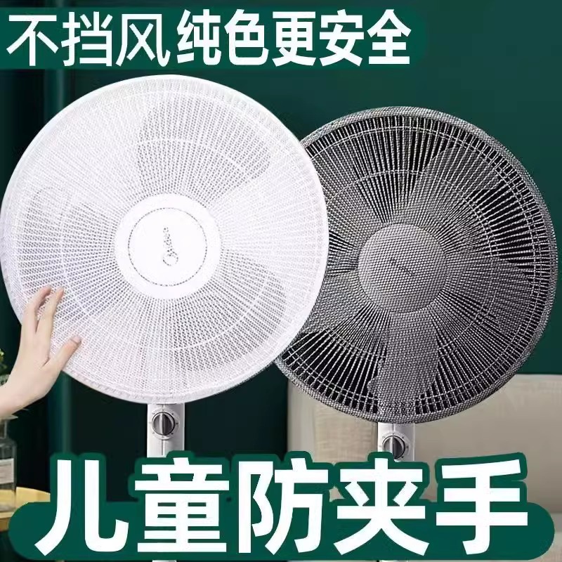 防夹手电风扇罩落地式风扇安全罩家用电风扇保护罩宝宝防护罩批发