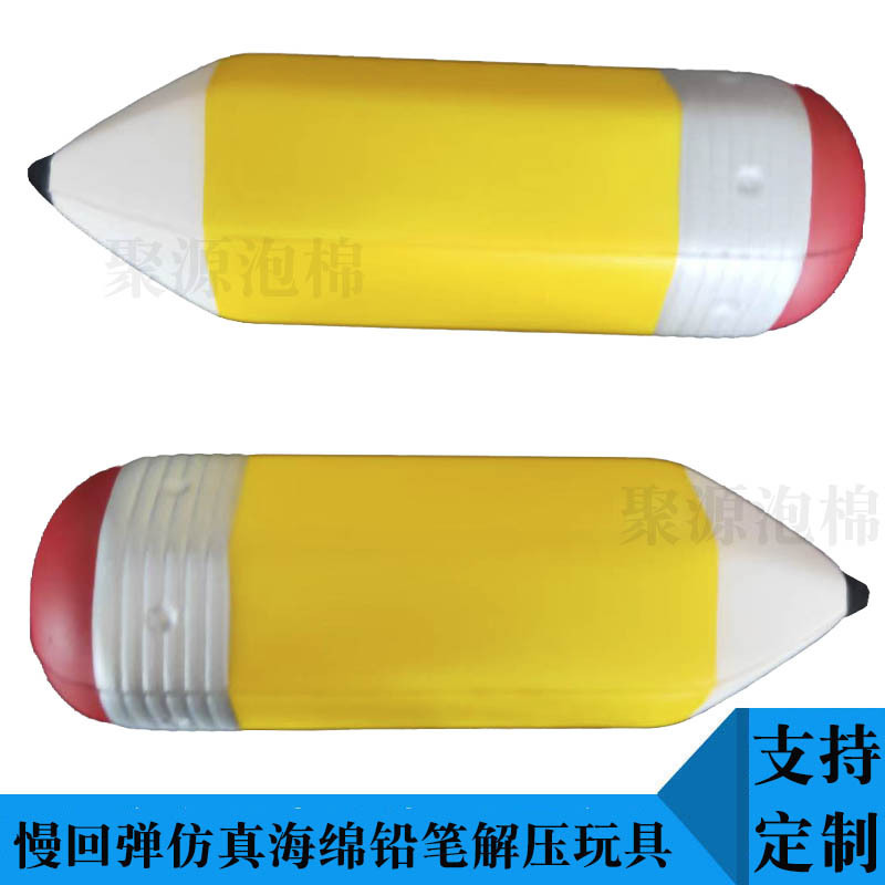 PU仿真铅笔高回弹聚氨酯发泡解压小玩具压力球可印刷厂家直销
