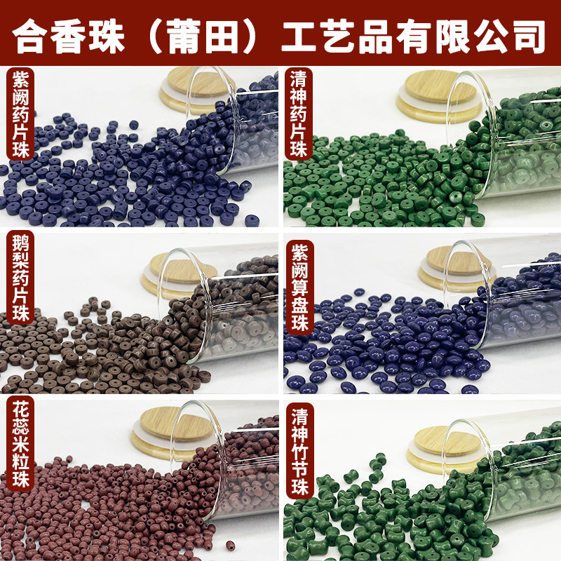 天然合香珠中药散珠珠夏季单颗纹路珠异形珠批发手工串珠手饰品