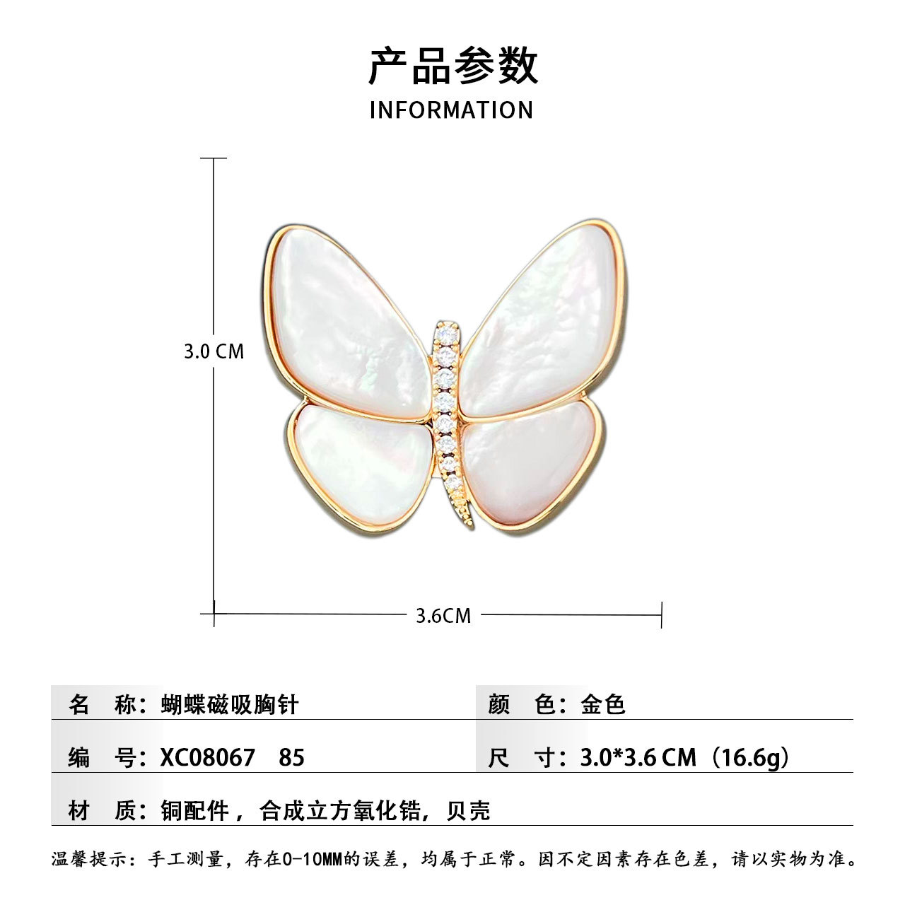 A light luxury and high-end natural mother-of-pearl butterfly magnetic brooch, exquisitely micro-inlaid zircon strong magnetic clasp, a best-selling clothing accessory Specification image