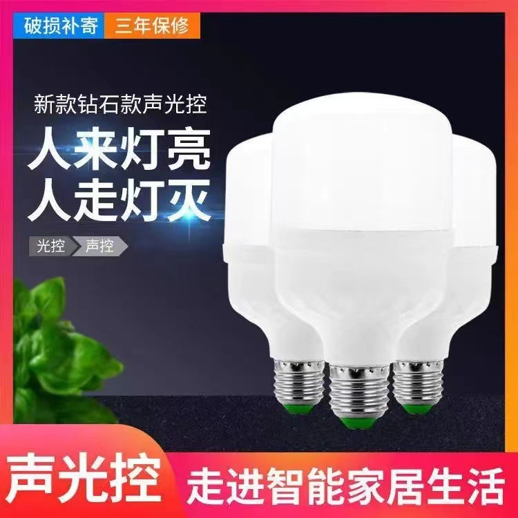 led sound-controlled, sound-light controlled, human body radar sensor bulb, infrared home smart corridor bulb Specification image