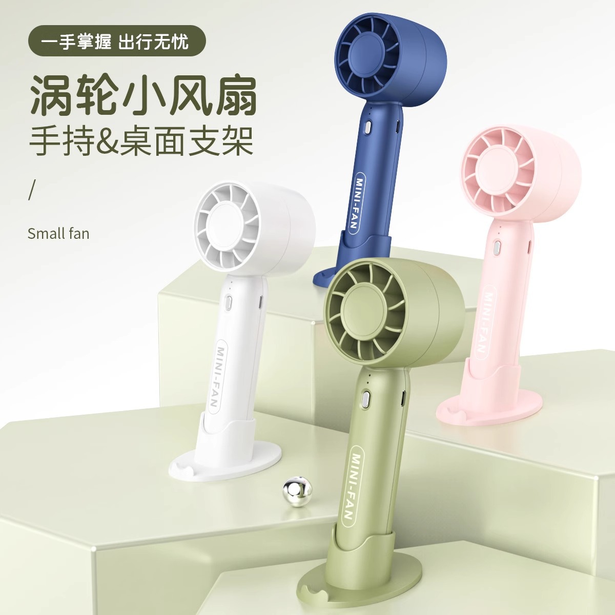 手持静音小风扇便携式桌面小型无刷随身电风扇minifan宿舍迷你USB