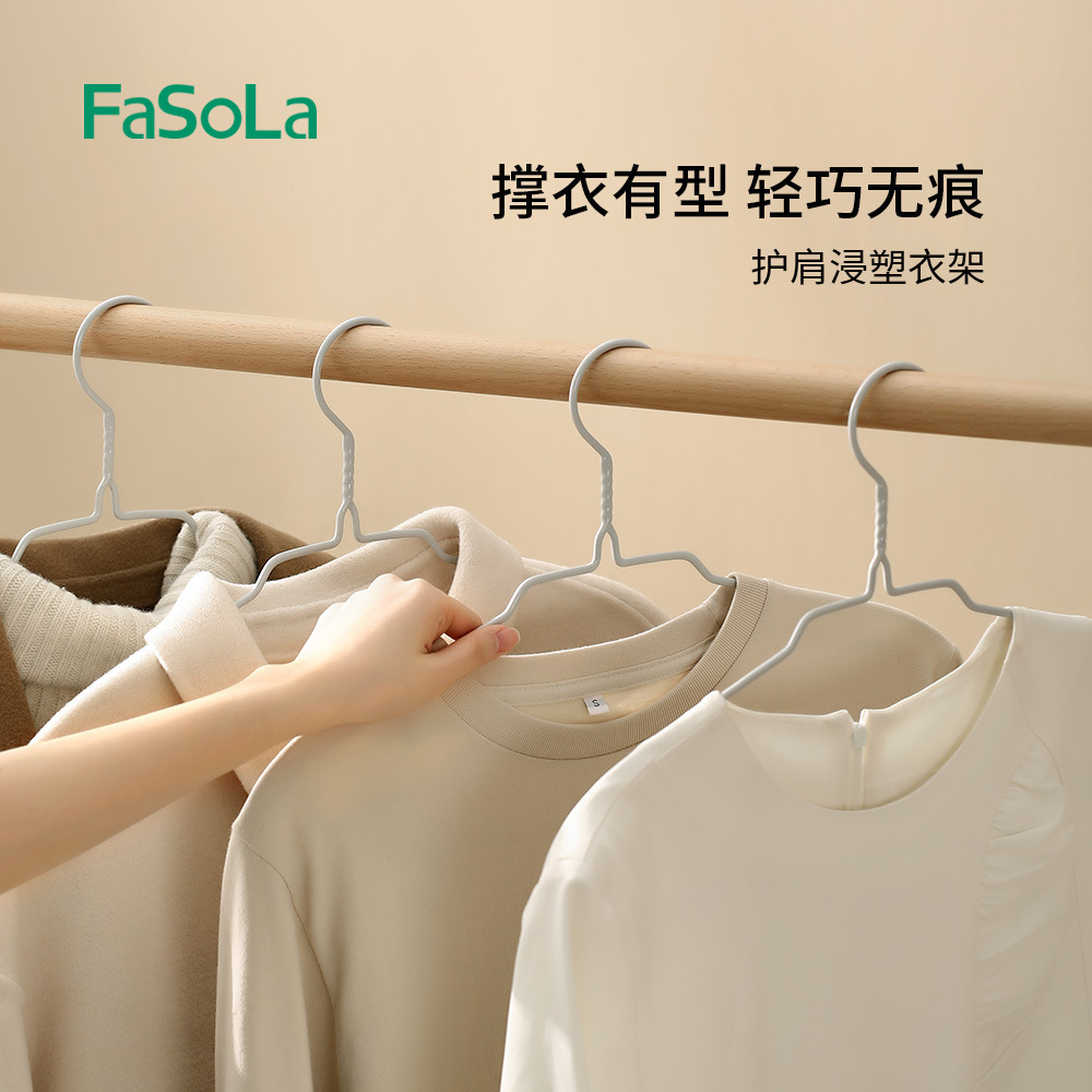 FaSoLa家用护肩浸塑衣架衣物晾晒洗护收纳架子防滑肩部无痕衣架