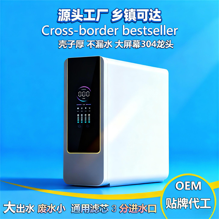 净水器家用ro反渗透大流量净水机直饮大通量厨下饮水源头工厂批发