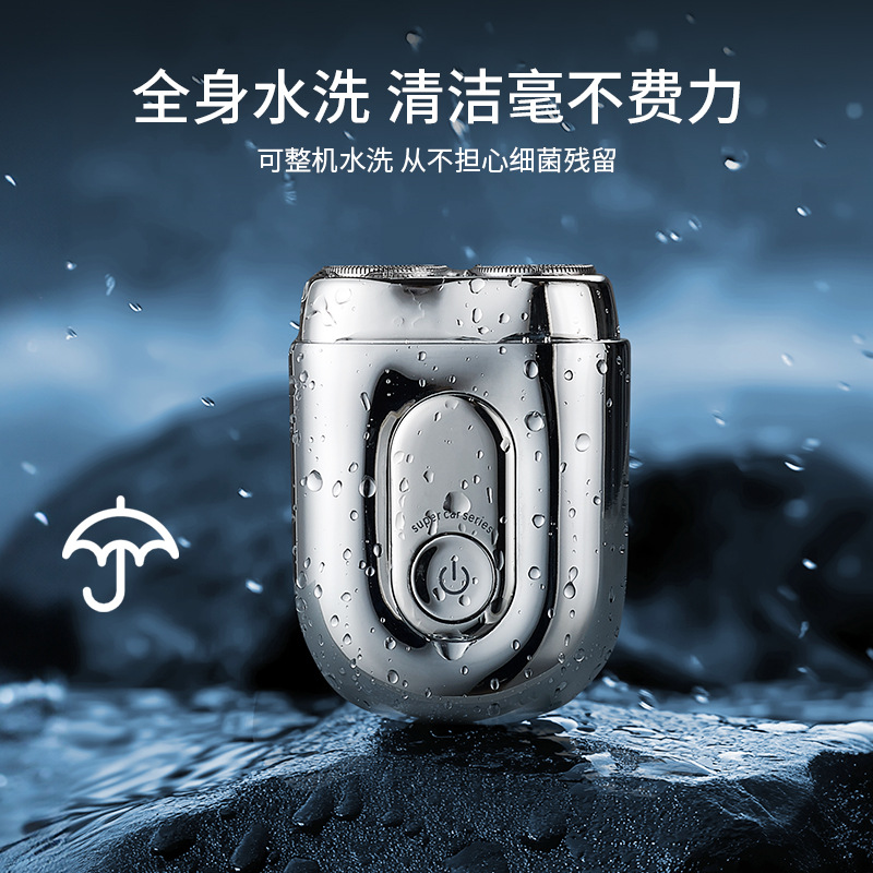 迷你电动剃须刀双环磁吸浮动刀头便携旅行全身防水剃须刀