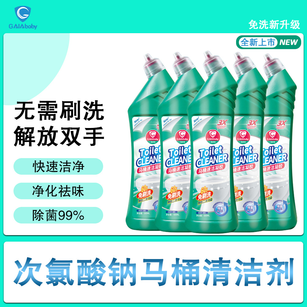 l马桶清洁液/马桶挂篮/洁厕宝/卫浴/尿垢清洁剂产品图