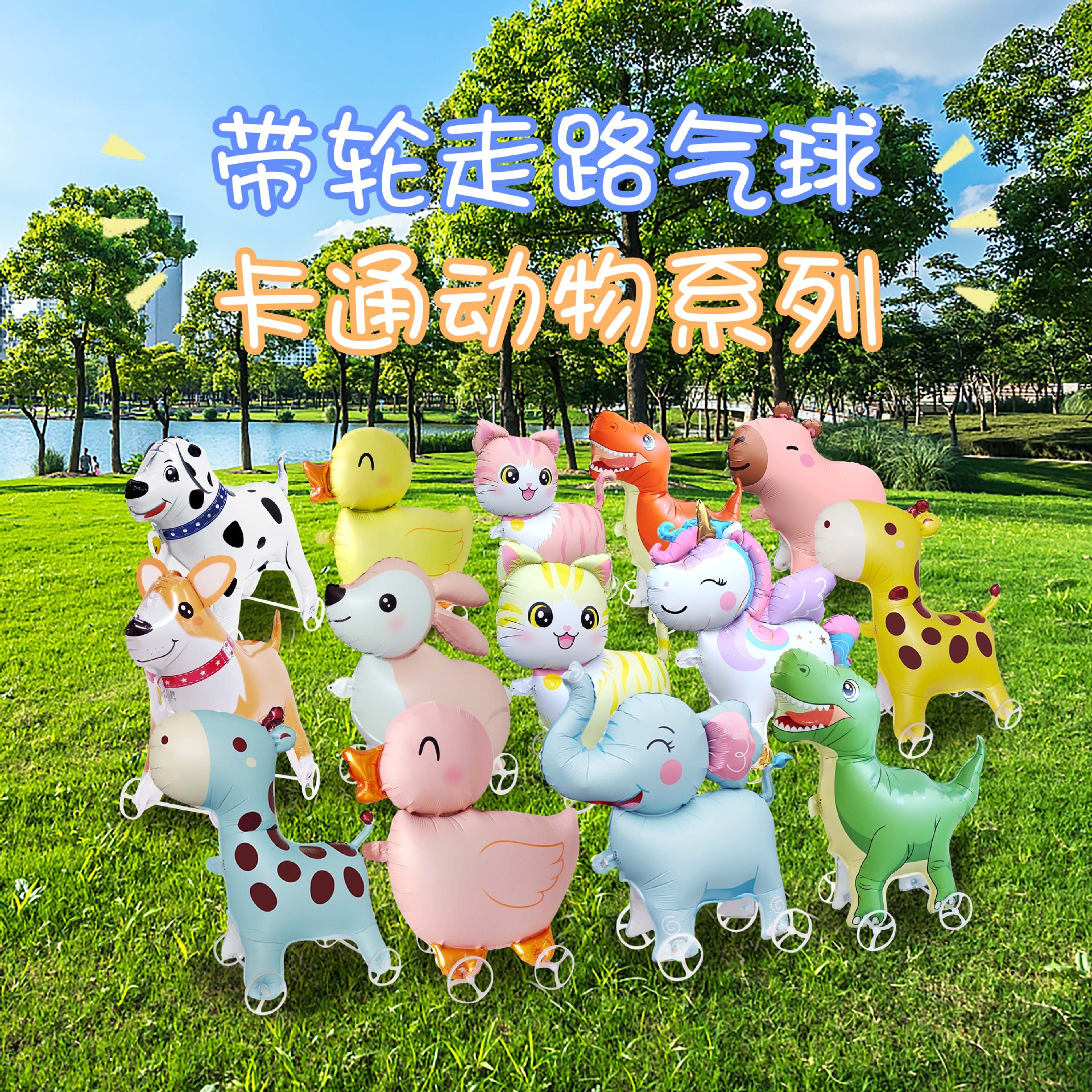 卡通气模玩具实物图