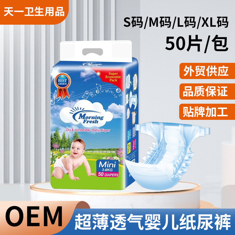 跨境出口一次性婴儿纸尿裤箱装尿不湿儿新生0-6个月加厚冬天绵柔