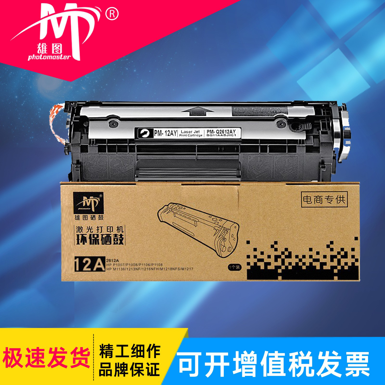 雄图硒鼓惠普Q2612a硒鼓适用laserjetm1005mfphp1020plus