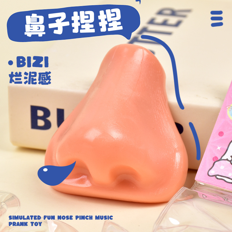 仿真人体五官模型鼻子捏捏乐超软湿泥感解压趣味捏捏乐玩具模型