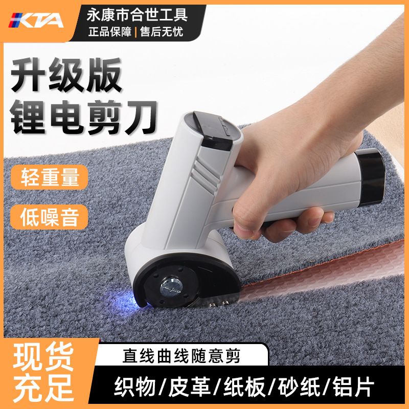 Handheld electric scissors fabric cutting wonder, suitable for fabric, carpet and leather cutting, edge trimming, lightweight and efficient electric fabric cutting full figure