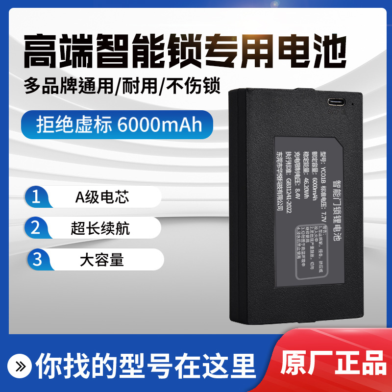 Huaido uso almacenamiento de energía negro cerradura de puerta inteligente batería de litio 6000mAh7.4V con textura mate YC01B