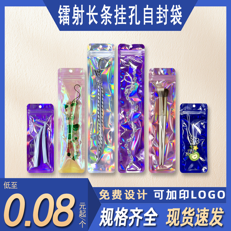 Long sealed bag with hanging holes, thickened laser semi-transparent yin-yang self-sealing bag, jewelry, data cable, makeup brush packaging bag