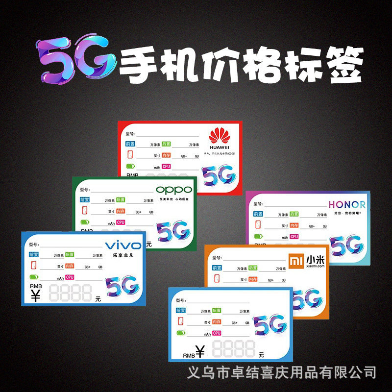 手机价格标签纸手写价格牌商品标价签柜台标价牌5G手机功能牌通讯柜台手写货品价码卡纸数码专柜机型介绍提示卡营业厅产品说明标