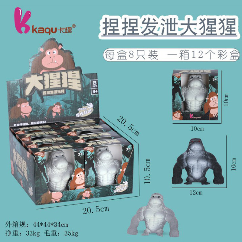 爆款减压大猩猩热卖搞怪出气发泄玩具仿真放松减压捏捏乐