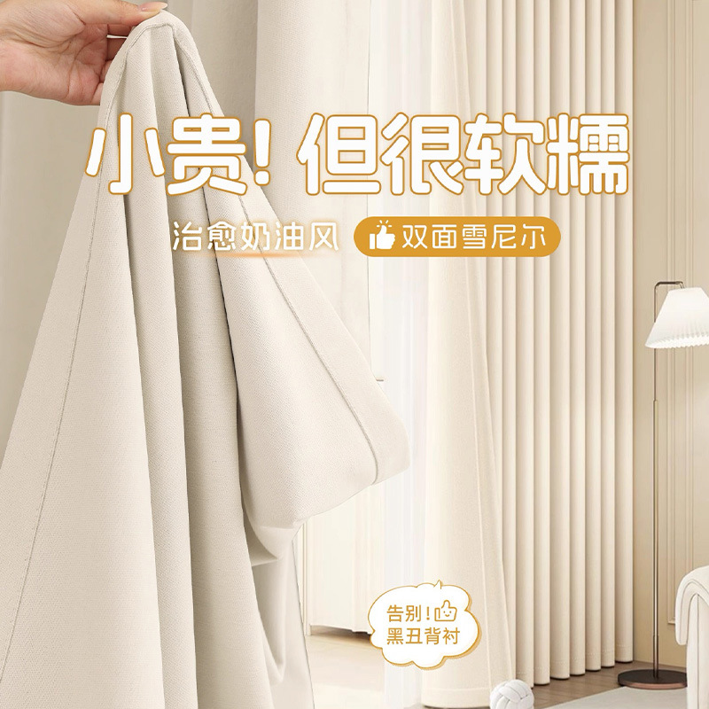 双面同色窗帘成品全遮光卧室高级感现代简约奶油风绍兴柯桥窗帘