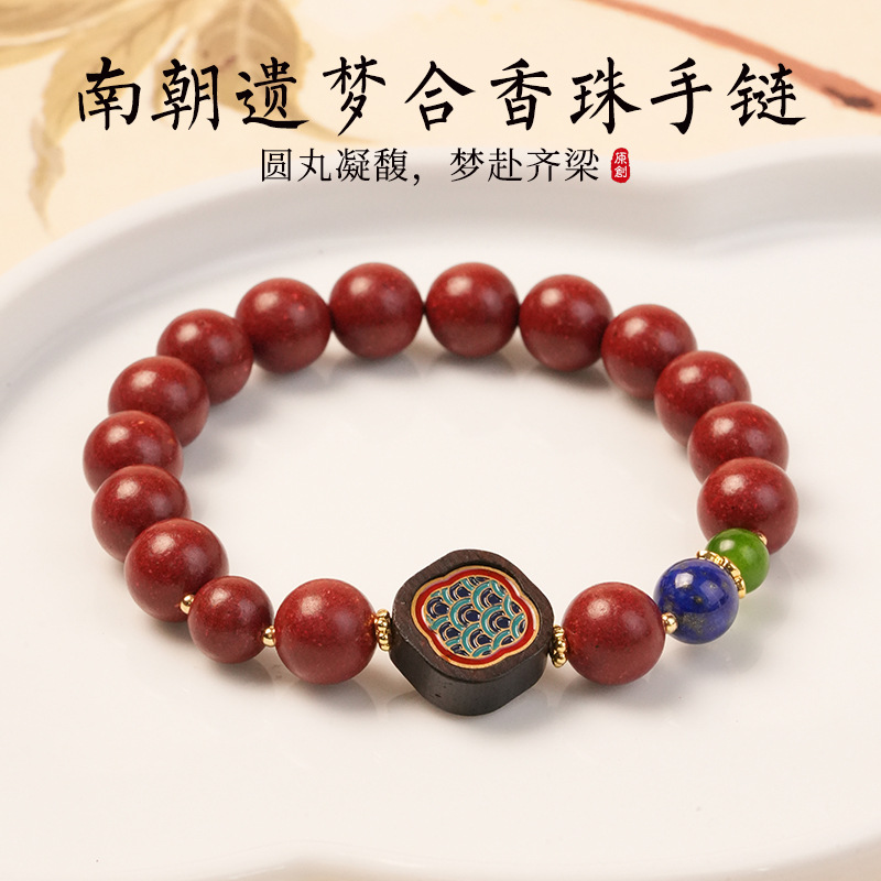 合香珠中药手串五行古法纯手工自制手链花香药香天然中药手串批发