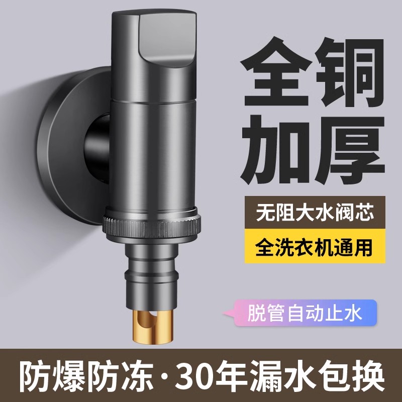 全铜洗衣机水龙头自动止水阀专用迷你单出水角阀4分水嘴接头通用