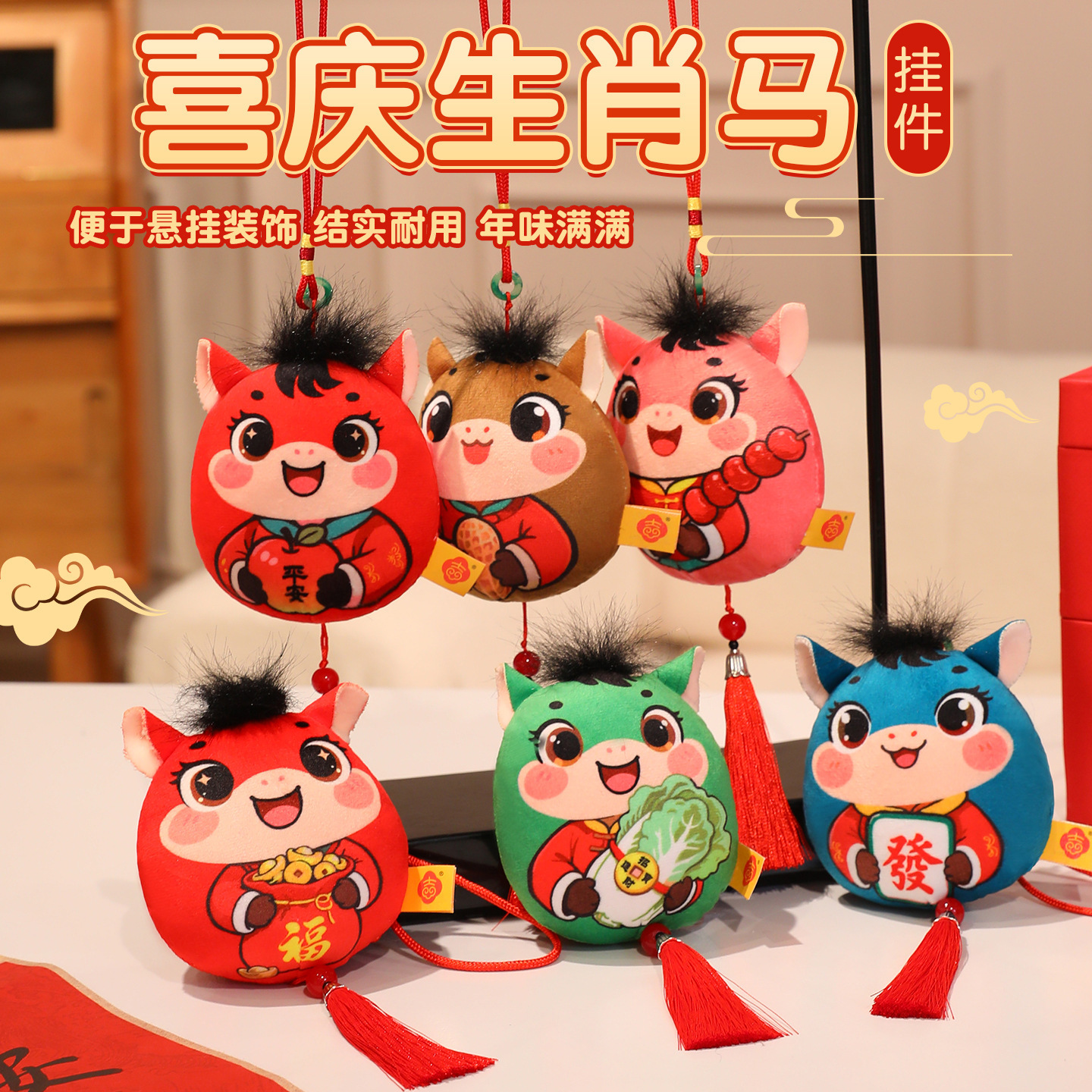 2026马年吉祥物公仔生肖马玩偶挂件新年礼物公司年会礼品可加logo