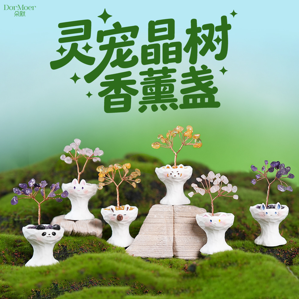 灵宠晶树盲盒 创意设计桌面装饰品摆件居家卧室水晶香薰摆件盲盒