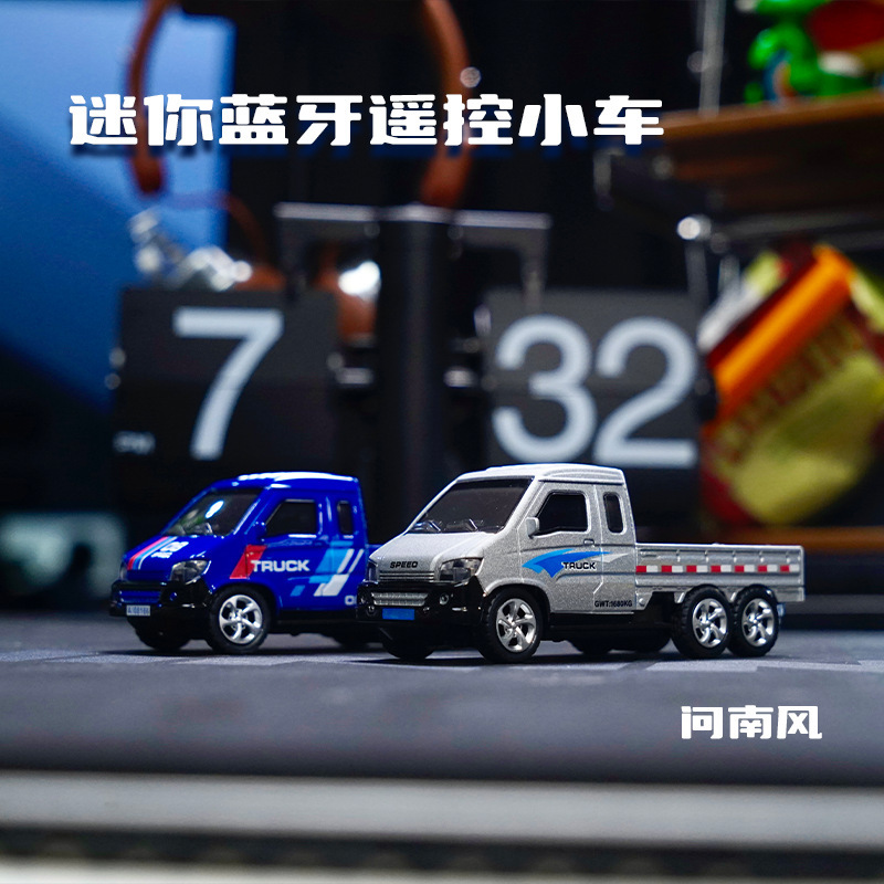问南风1:64迷你合金RC桌面遥控车蓝牙遥控桌面皮卡玩具双控跨境