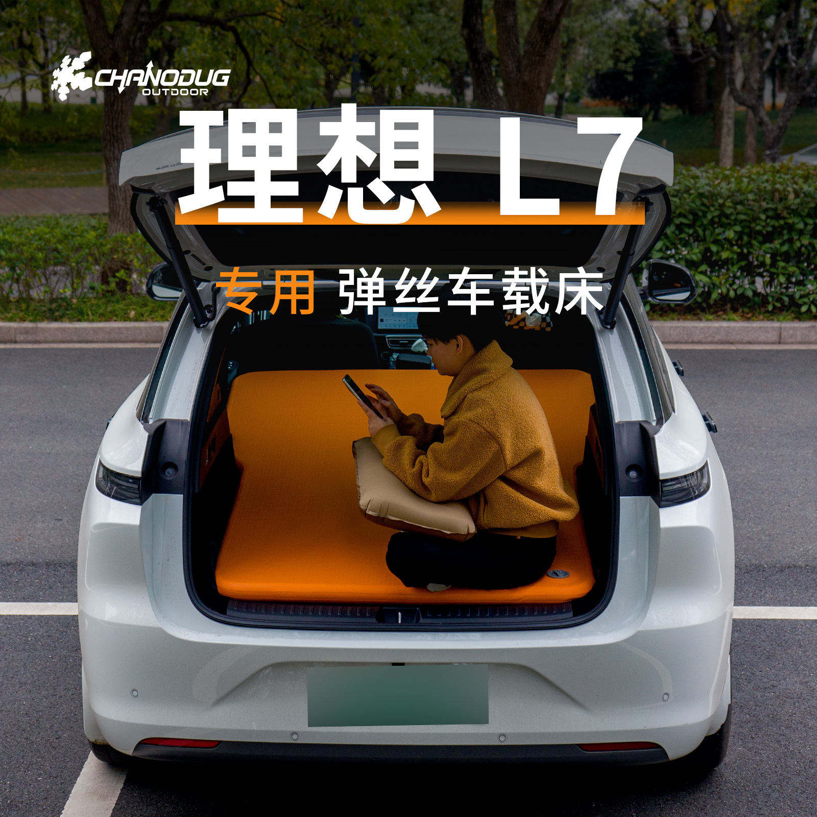Direct-sale brushed car inflatable mattress, outdoor tent floor mat, Ideal L7 self-driving tour universal car rear sleeping mat
