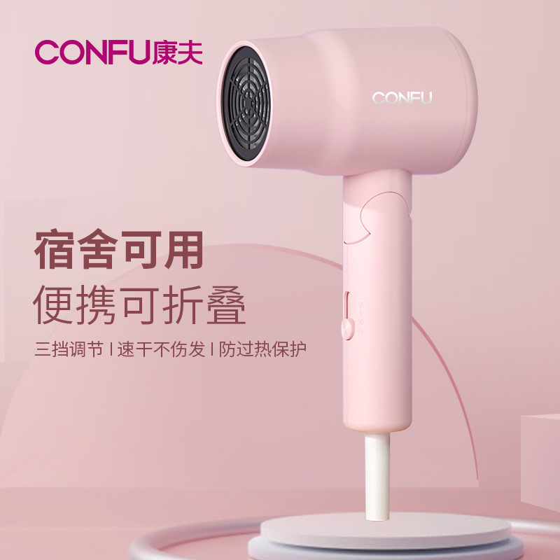 康夫电吹风学生寝室宿舍小型家用800w高颜值折叠便携吹风KF5135