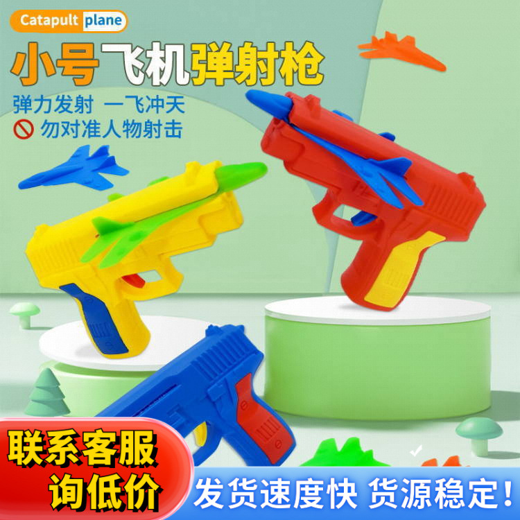 Small aircraft catapult guns, toy launchers, ground promotion gifts wholesale, street stall supplies, children's gifts wholesale