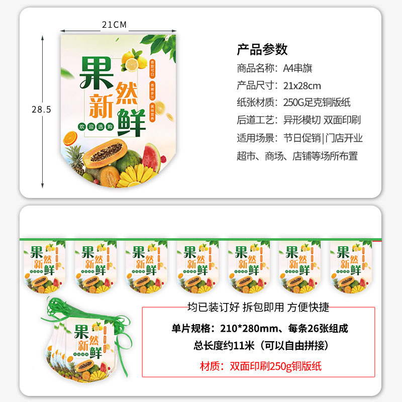Supermarket grand opening event flag hanging, Mid-Autumn and National Day celebration, fruit store anniversary special offer, atmosphere decoration, A4 clearance sale flag string, store festival hanging, colorful pendants, fresh fruit store clearance sale backdrop, colorful flags, sales floor special offer scene arrangement, long Specification image