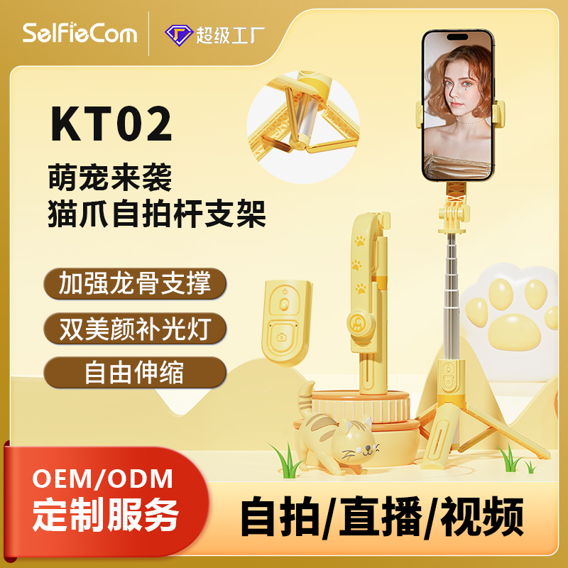 新款KT02卡通三脚架自拍杆手机通用拍摄神器一体式桌面直播支架