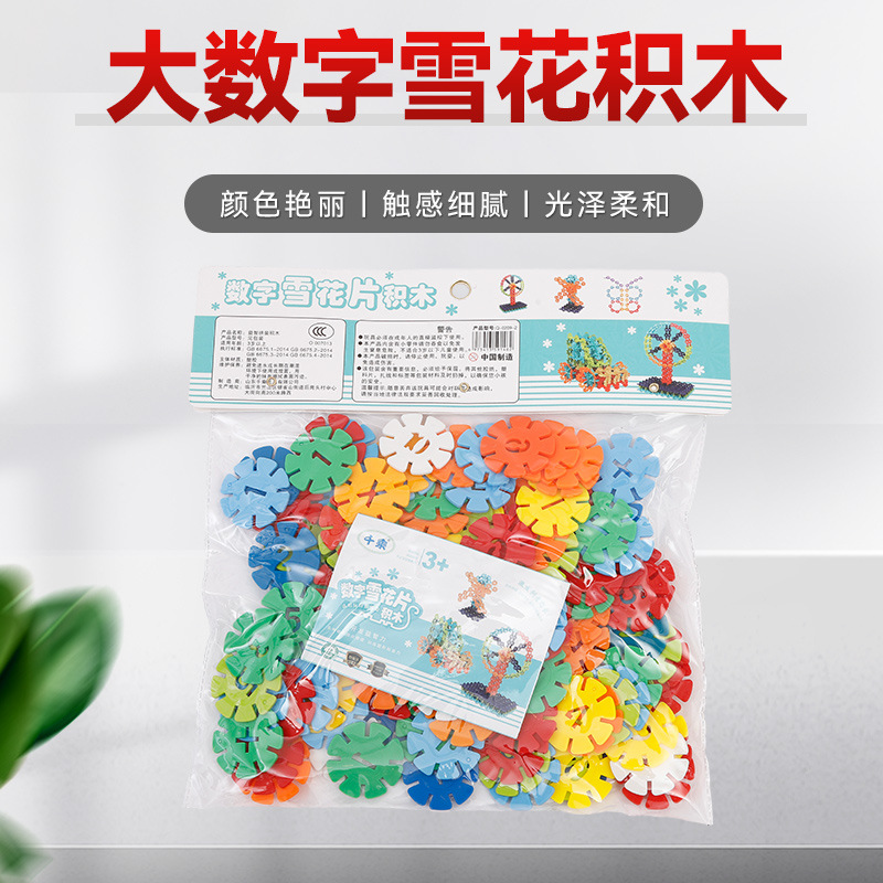早教插片雪花片积木袋装塑料拼插拼装宝宝幼儿童智力玩具厂家批发细节图
