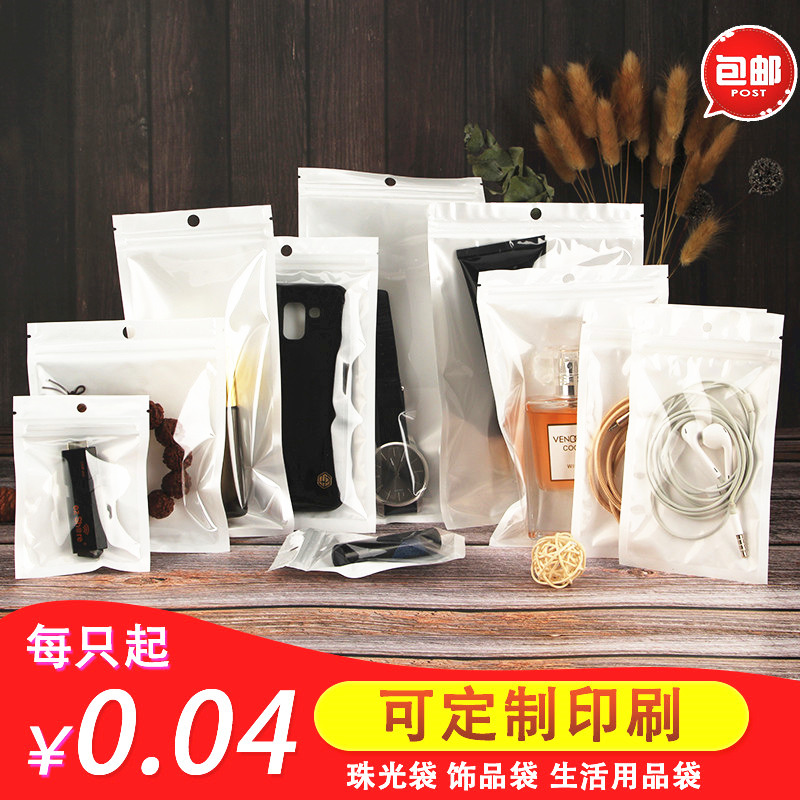自封袋 珠光膜阴阳骨袋半透明塑料袋 口罩包装袋 密封拉链袋印刷