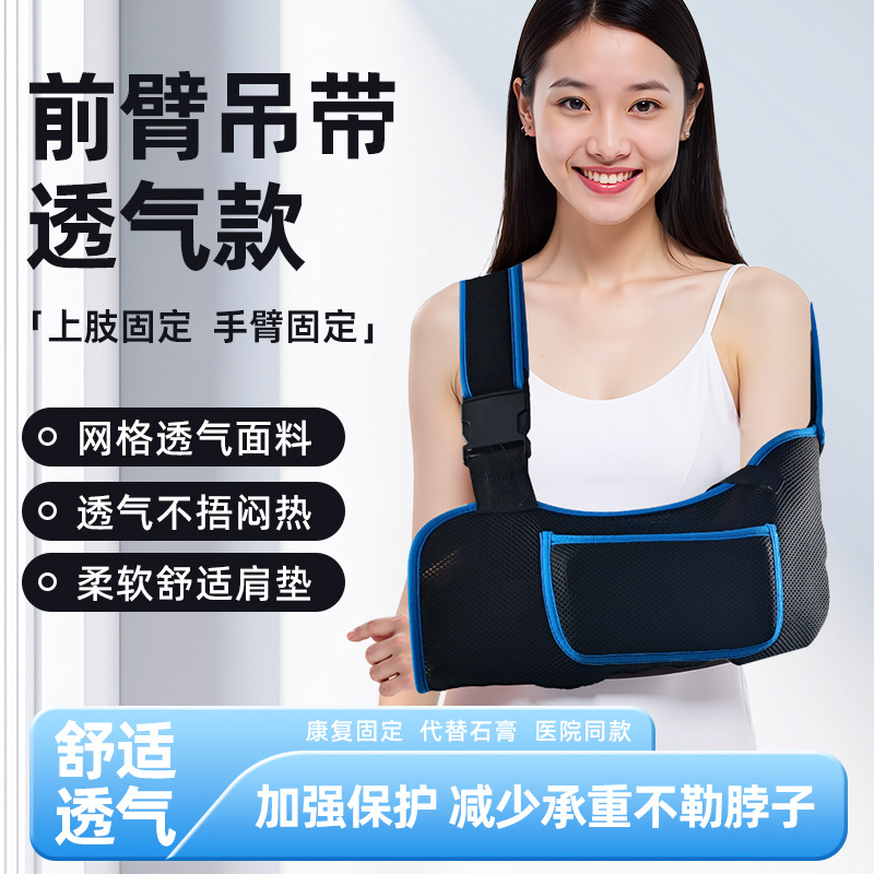 跨境透气网布儿童成人手臂前臂吊带肩肘腕关节脱臼固定带护具批发产品图