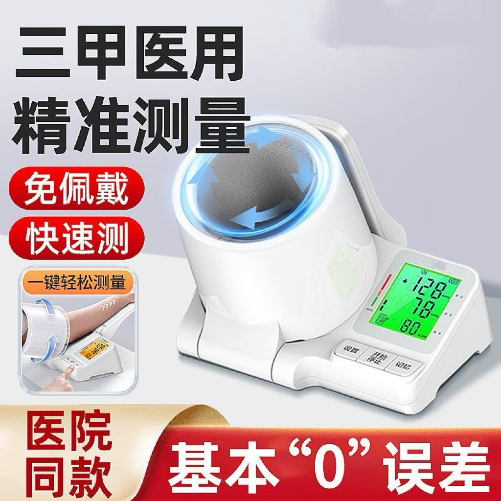 Fda-certified arm electronic blood pressure monitor, a precise home blood pressure measuring instrument specifically designed for the elderly