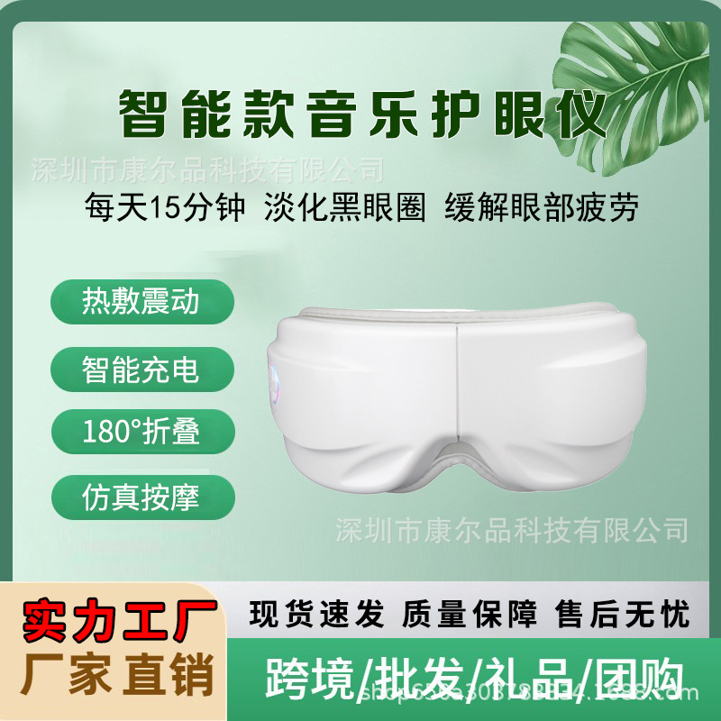 Smart Music Eye care Device, Eye Massage Device, Hot compress, rechargeable steam eye mask, Home eye protection device, Eye Massage device K80 Smart Music Eye care Device, Eye Massage Device, Hot compress, rechargeable steam eye mask, Home eye protection device, Eye Massage device K80