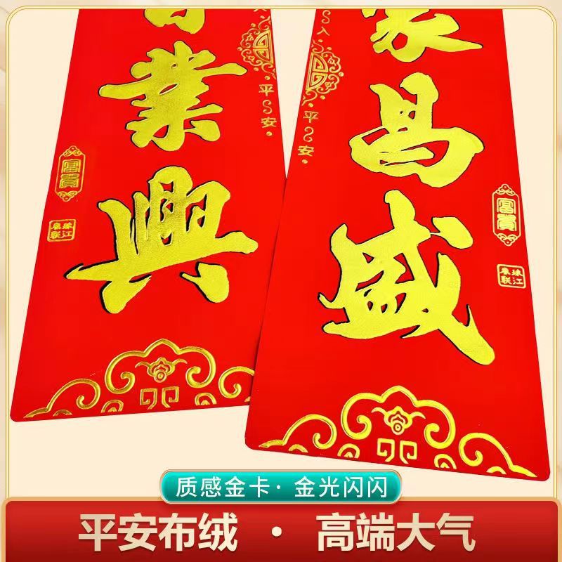 Ping An Velvet Pearl River Spring Festival couplet manufacturer direct delivery, sun protection, waterproof, ten-thousand-year gilded new style, festive details Picture