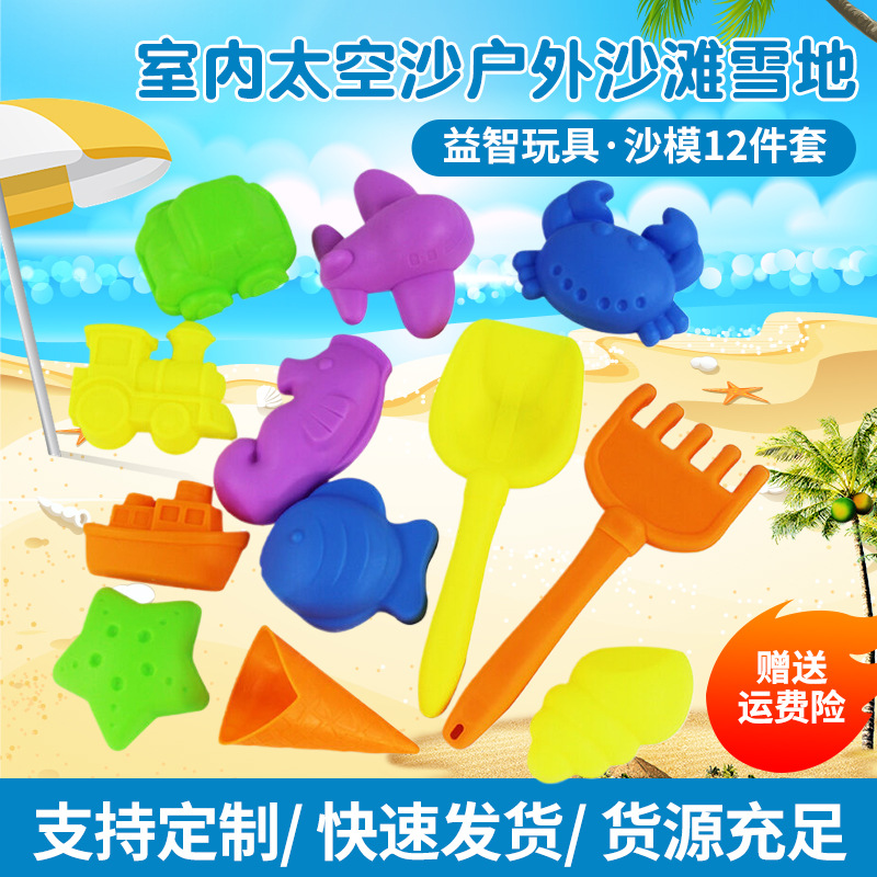 儿童玩沙戏水12件套卡通沙滩玩具动力玩沙模具太空玩沙模具