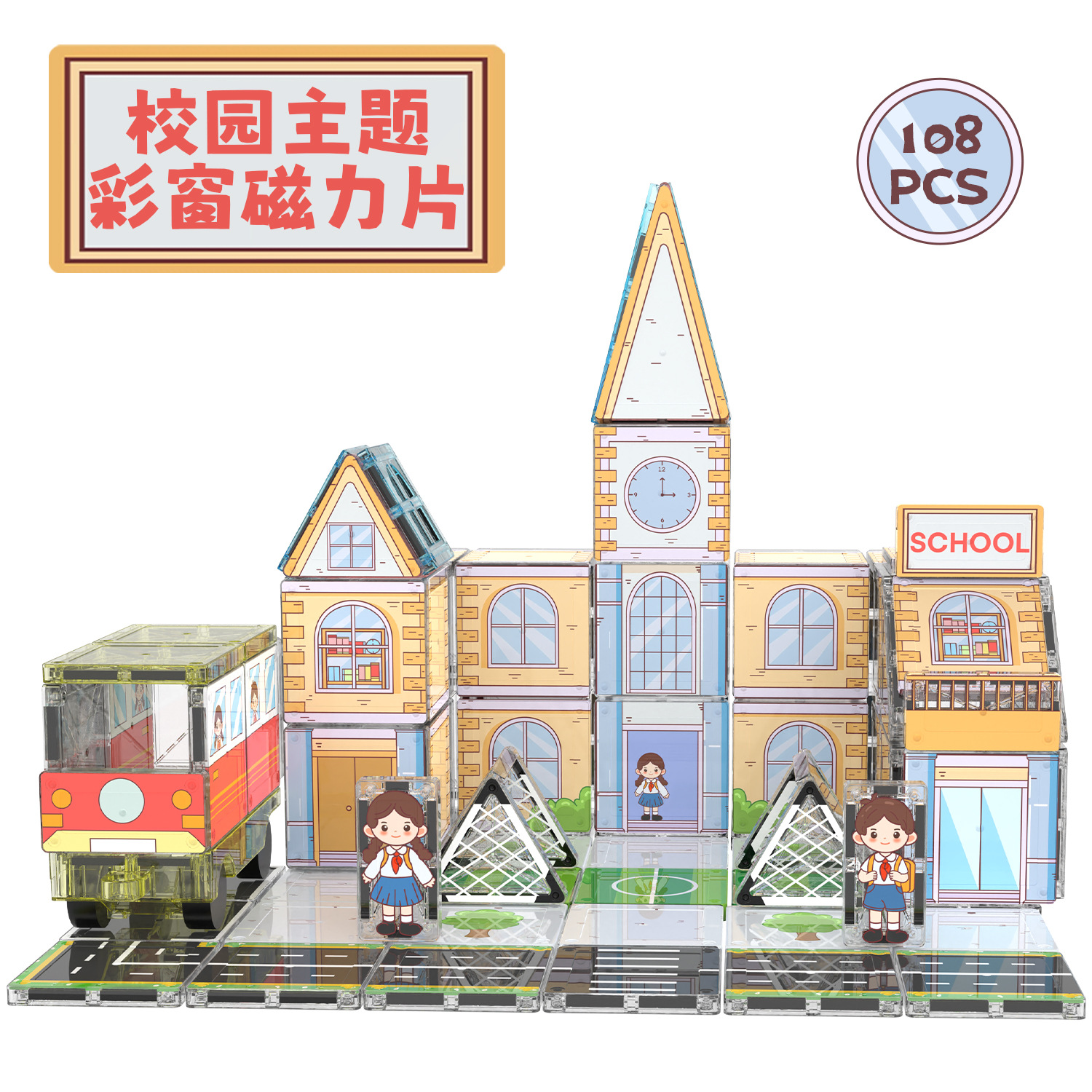 跨境千曼学校时光UV印刷7.5CM大号彩窗磁力片主题场景彩盒装