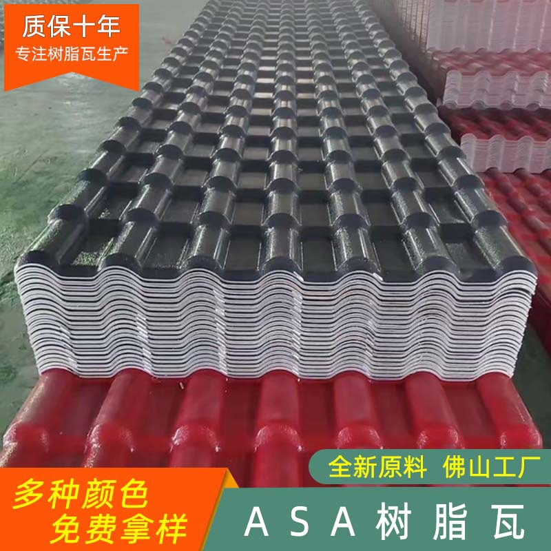 定制ASA合成树脂瓦一体瓦红色屋脊别墅屋顶防仿古腐塑料树脂瓦片