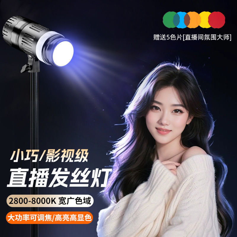 发丝灯直播摄影补光灯拍照COB氛围聚光灯轮廓神明少女头顶直播灯