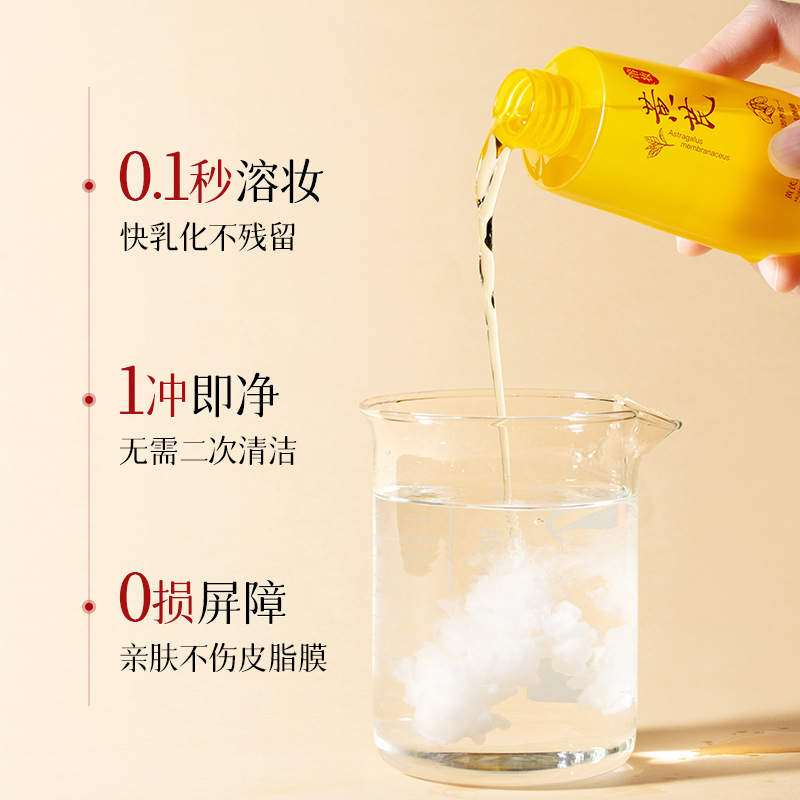 Opei Astragalus Black Tea Plant Extract Cleansing Oil Cleanses pores and controls oil. It is a makeup remover for facial, eye and lip makeup Application Scenario