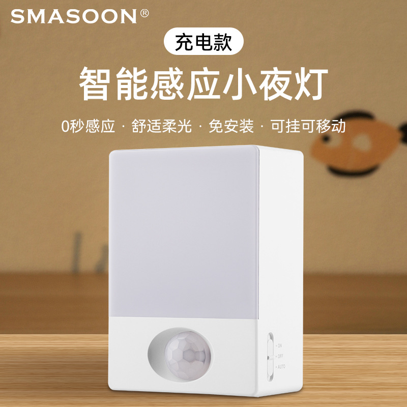 智能卧室感应小夜灯 儿童起夜灯台灯人体感应灯出口外贸批发 智能夜灯感应灯