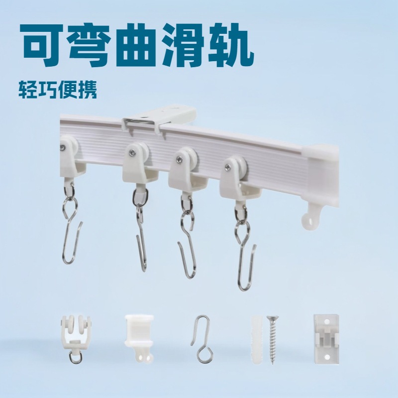 Cross-border Amazon retail consignment curved rail curtain track, flexible U-shaped slide rail 1/2/3/5/7 meters