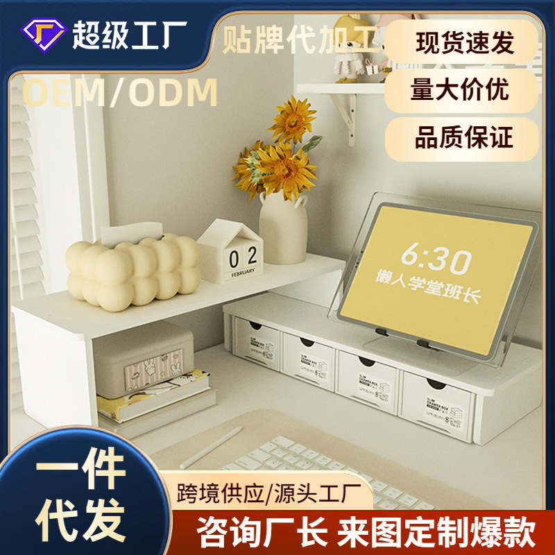 书桌电脑增高架笔记本台式办公室显示器工位带抽屉置物桌面收纳盒                              