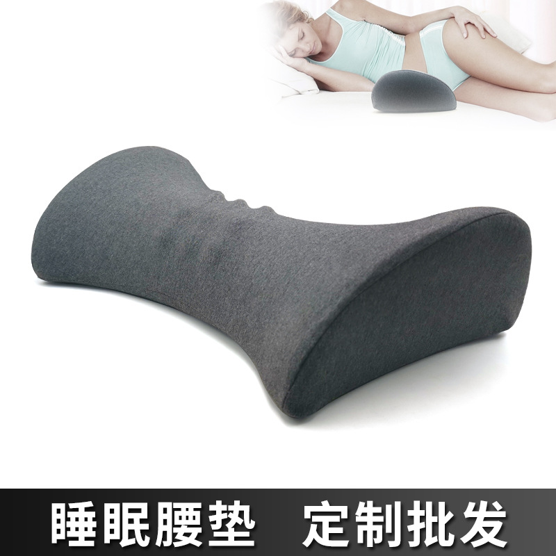睡眠床上腰枕腰间盘记忆棉腰椎垫腰靠垫睡觉按摩护腰侧睡腰垫