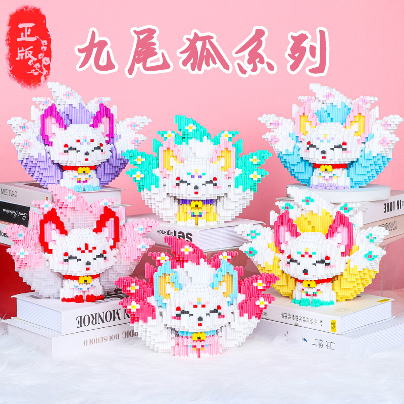 鑫哲正版九尾狐积木男女孩生日礼物益智拼装兼容乐高积木玩具批发